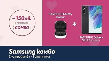 Перфектната комбина - SAMSUNG Galaxy S21 FE 5G и Galaxy Buds2