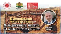 Светило на турската археология разкри зората на цивилизацията