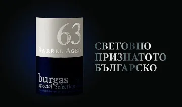 Бургас 63 разчупва нормите за ракията като масово питие