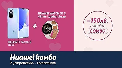 Теленор предлага комбинация от HUAWEI Watch GT 3 и HUAWEI Nova 9