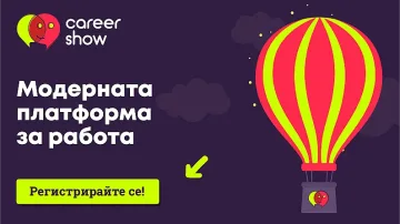“Career Show” дава възможност за лични срещи с работодатели
