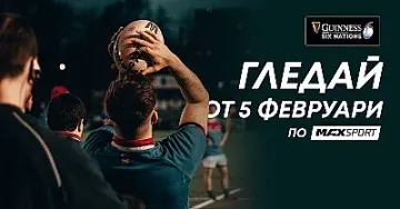 MAX Sport започва да излъчва Шампионата на Шестте нации
