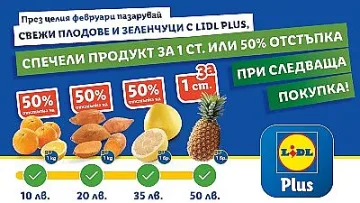 Lidl въвежда допълнителен тематичен купон в Lidl Plus