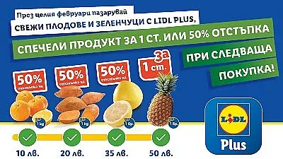Lidl въвежда допълнителен тематичен купон в Lidl Plus