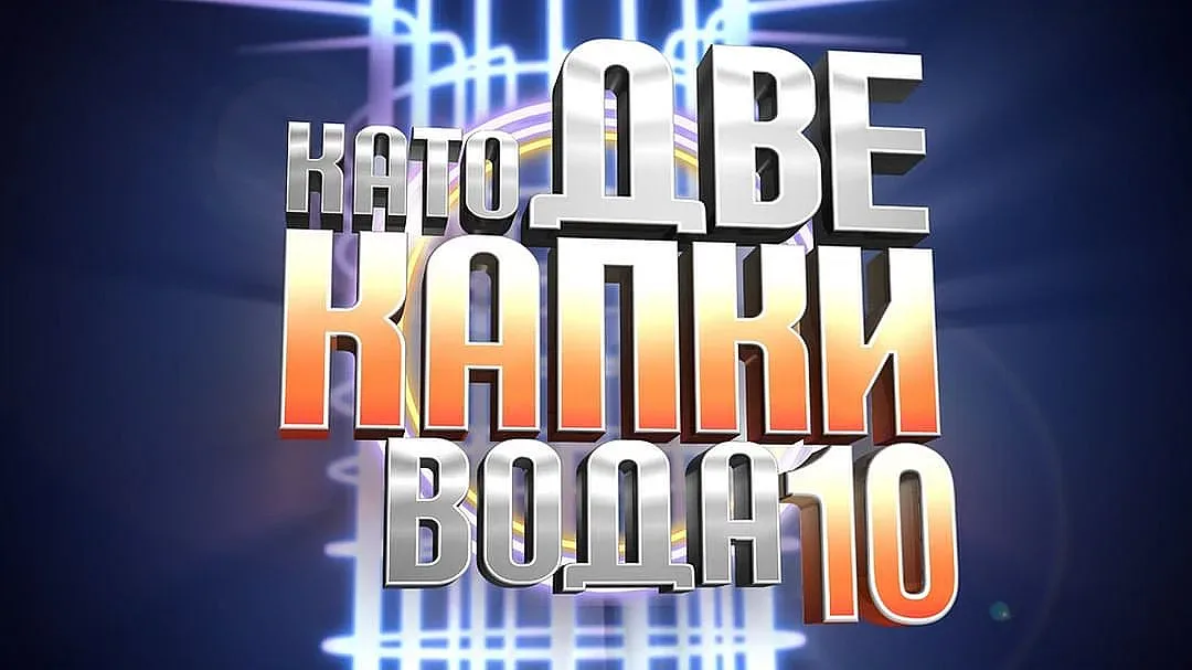 Бивши гаджета завладяха "Капките"