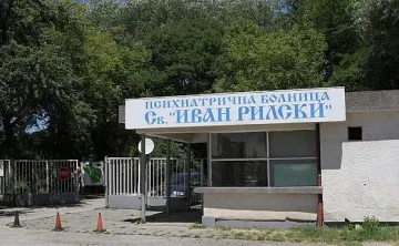 Пожар в Курило, как се запали психиатрията