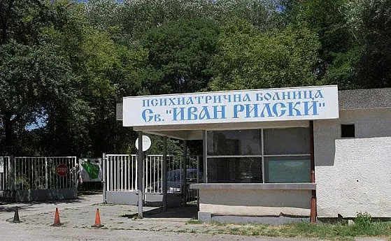 Пожар в Курило, как се запали психиатрията