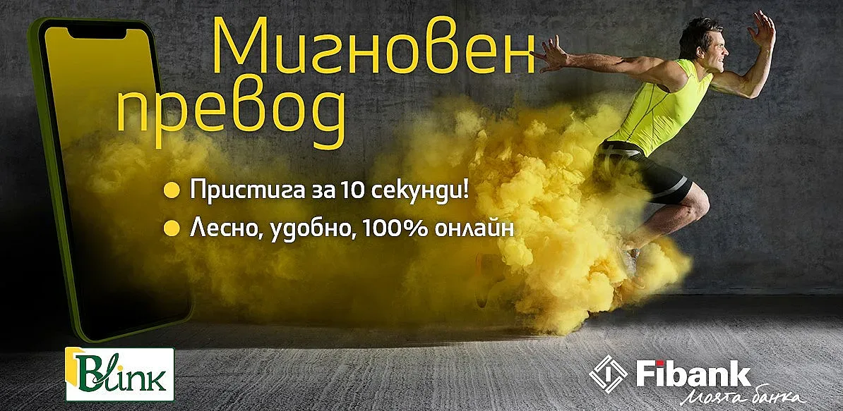 Fibank вече предлага незабавни плащания на своите клиенти