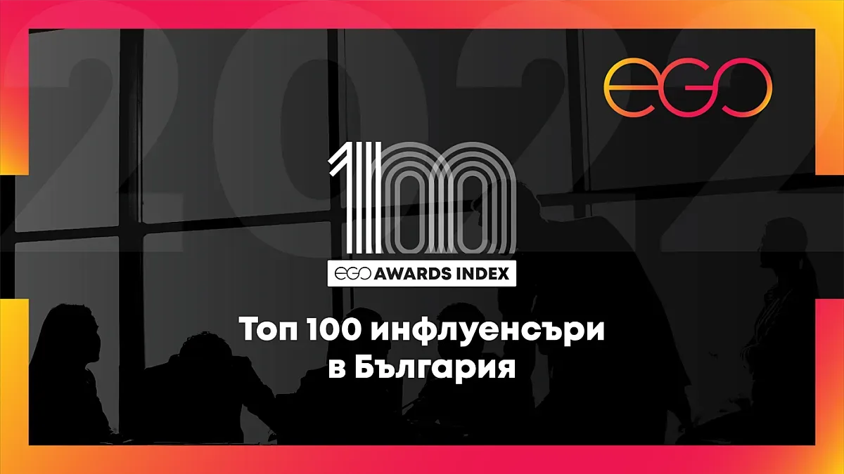 Започнаха номинациите за Топ 100 инфлуенсъри на EGO Awards
