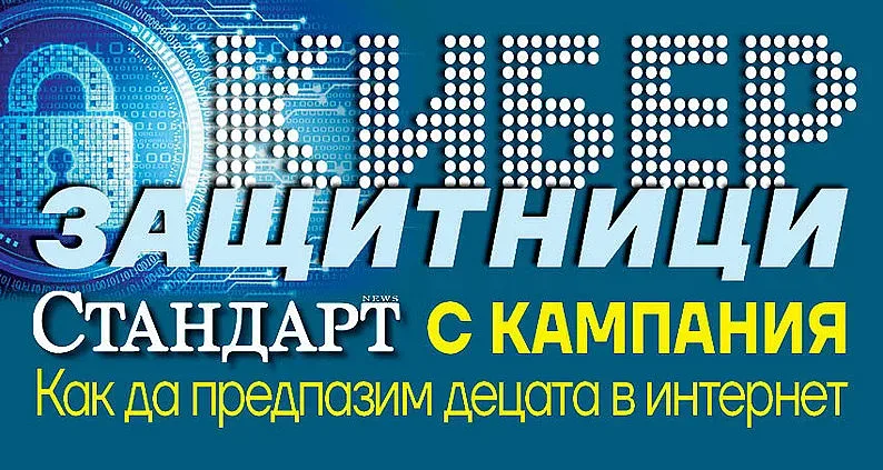 Как да предпазим детето в интернет? Най-добрите съвети!