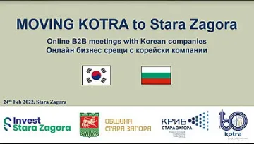 Стара Загора е домакин на международен бизнес форум