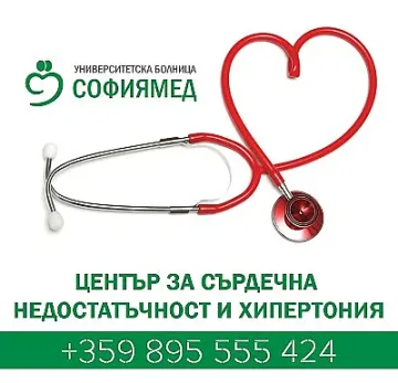 „Софиямед” с центрове за сърдечна недостатъчност и хипертония