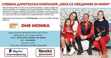 Община Стара Загора се включва в подкрепа на Моника Маринова