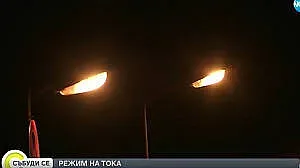 Случи се: Започва режим на тока