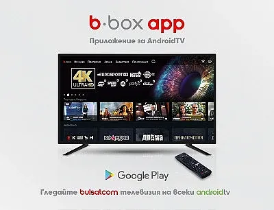 Без повече ТВ приемници с приложението B.box APP от Булсатком