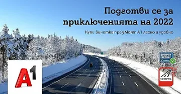 А1 предлага бърз и удобен достъп до електронна винетка