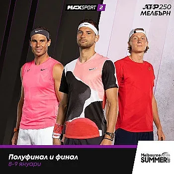 Тенис емоции с участието на Гришо на Melbourne ATP 250 и ATP Cup