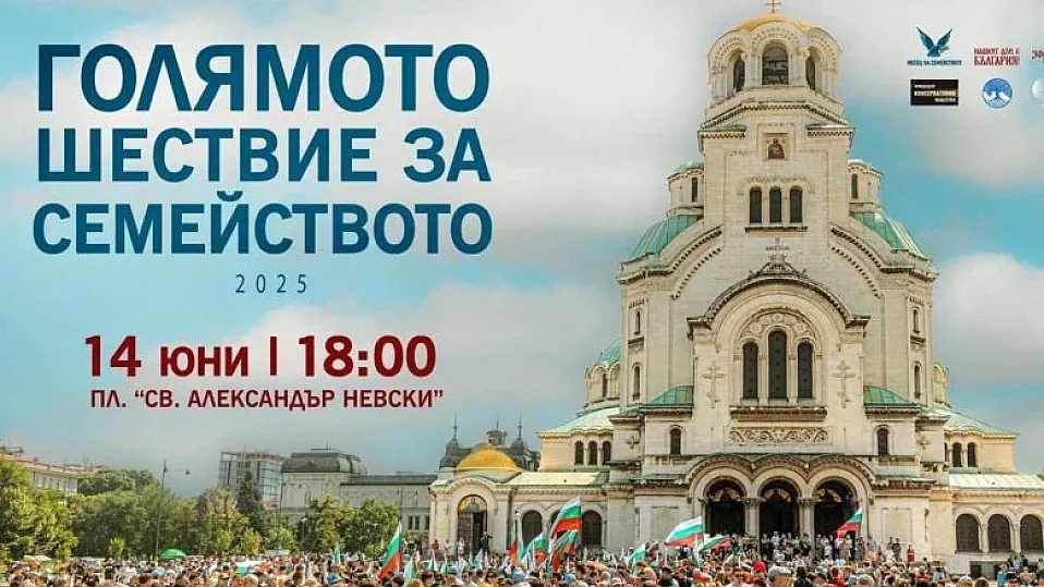 Хиляди излязоха на Голямо шествие за семейството