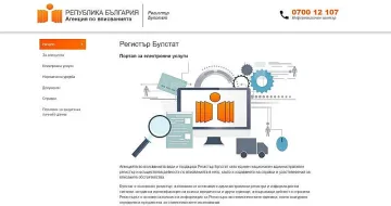 Спират достъпа до регистъра на БУЛСТАТ за три дни