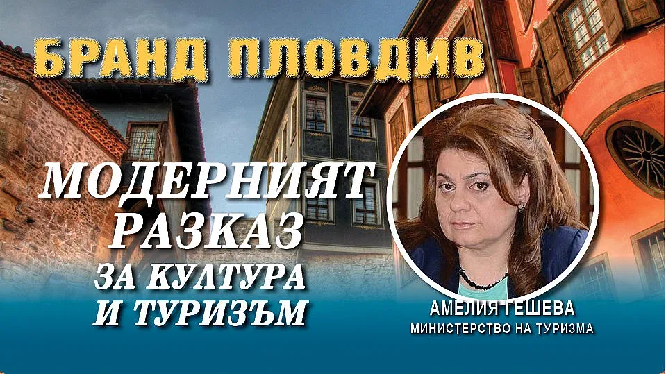 Амелия Гешева: Пловдив ще е сцена на световна винена дестинация