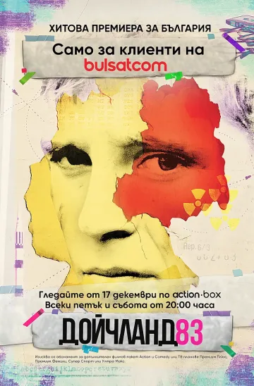 Драмата преди падането на Берлинската стена в хитовия Дойчланд