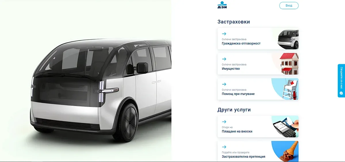 ДЗИ стартира нова платформа за дигитални услуги