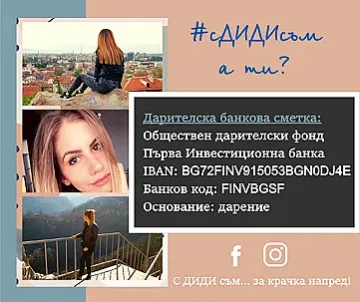 Благотворителна инициатива в подкрепа на млада старозагорка
