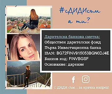 Благотворителна инициатива в подкрепа на млада старозагорка