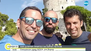Няма да познаете Кирил Петков. Най-добрият му приятел проговори