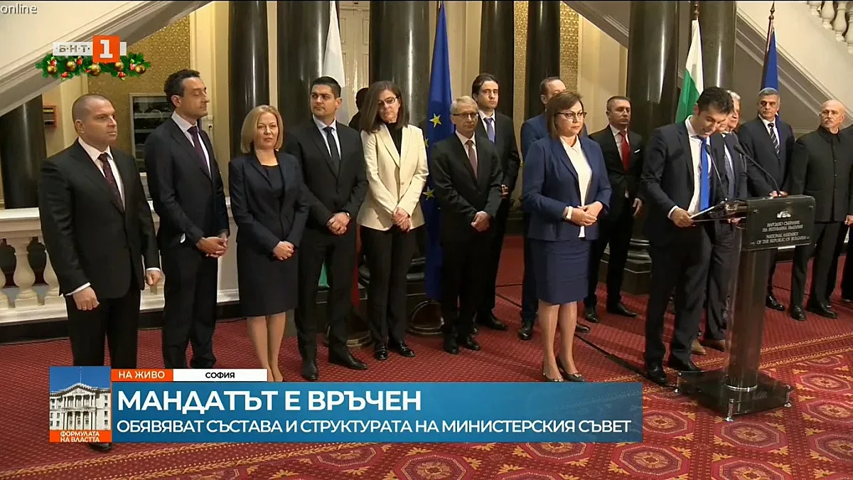 Последно. Ето го новият кабинет