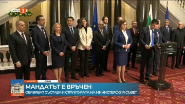 Последно. Ето го новият кабинет