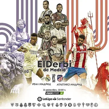 Дербито на Мадрид - пряко по MAX Sport 4 тази неделя