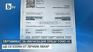 ГЕРБ със скандално предложение за сертификата. Какво искат