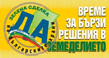 Гледайте НА ЖИВО: Форума на Стандарт "Да! На Българската храна"