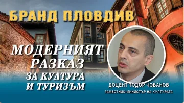 Тодор Чобанов с най-чаканото решение за музеите. Пари и Чудеса