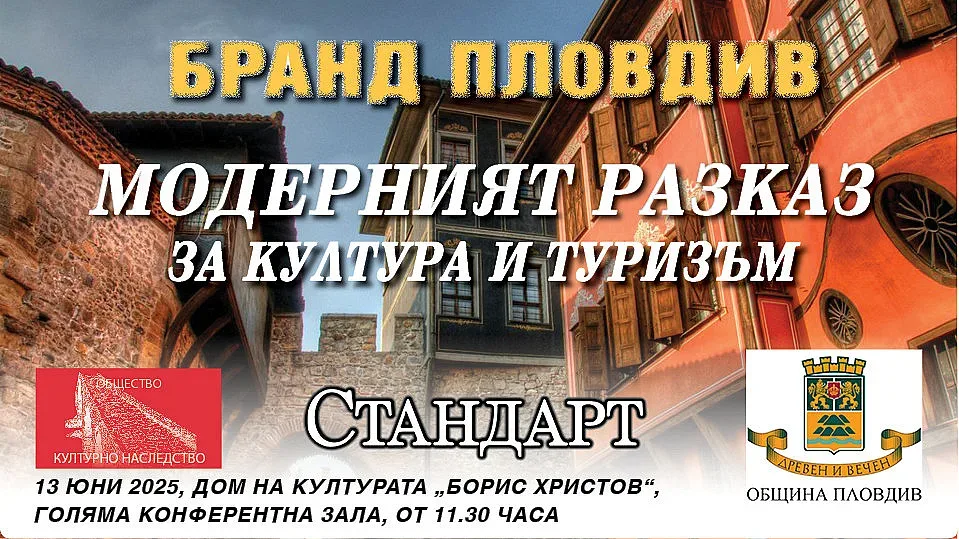 Бранд Пловдив! Стандарт разказва за нови чудеса и винен туризъм