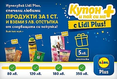 Три предимства за клиентите идват с Lidl Plus преди празниците