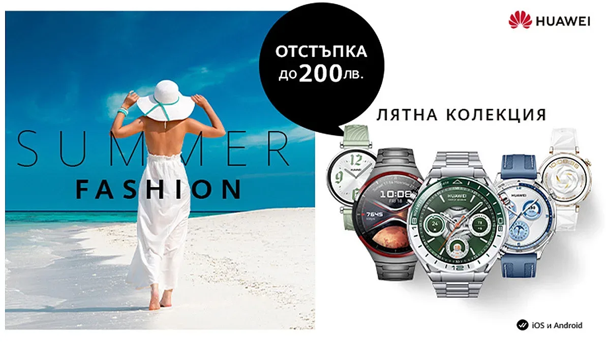 Vivacom предлага часовници Huawei с отстъпка до 200 лева - перфектният аксесоар за активно лято