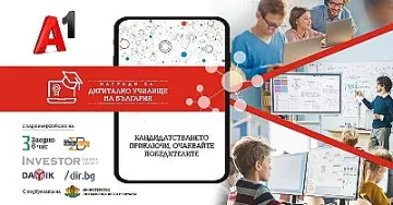 Рекорден брой кандидатури в конкурса Дигитално училище на България