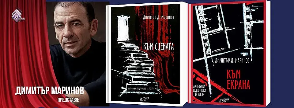 Световноизвестният актьор Димитър Маринов ще представи пред старозагорци две свои книги