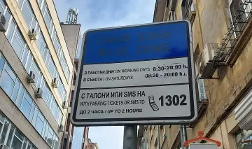 Внимавайте със синята зона в София! Какво е новото от днес
