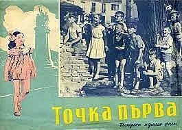 Ето го първият цветен БГ филм