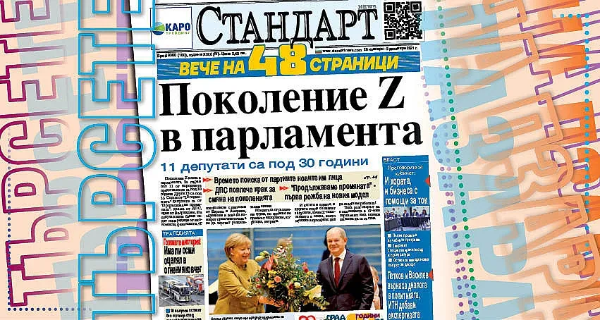 Времето поиска от партиите новите им лица