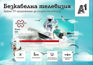 Приложението Xplore TV - безплатно за клиентите на ТВ услуга от А1