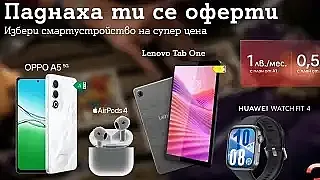 А1 празнува 30 години с атрактивни оферти за смартустройства само за 1 лев/0,51 евро на месец