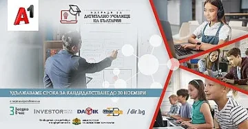 А1 удължи срока за участие в конкурса за дигитално училище