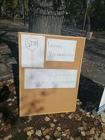 Кампания „Карай внимателно! Оглеждай се, не се разглеждай“