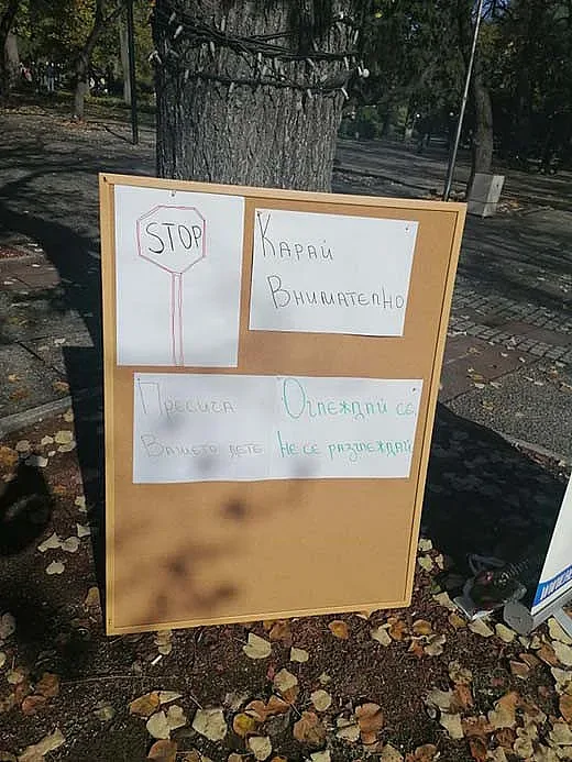 Кампания „Карай внимателно! Оглеждай се, не се разглеждай“