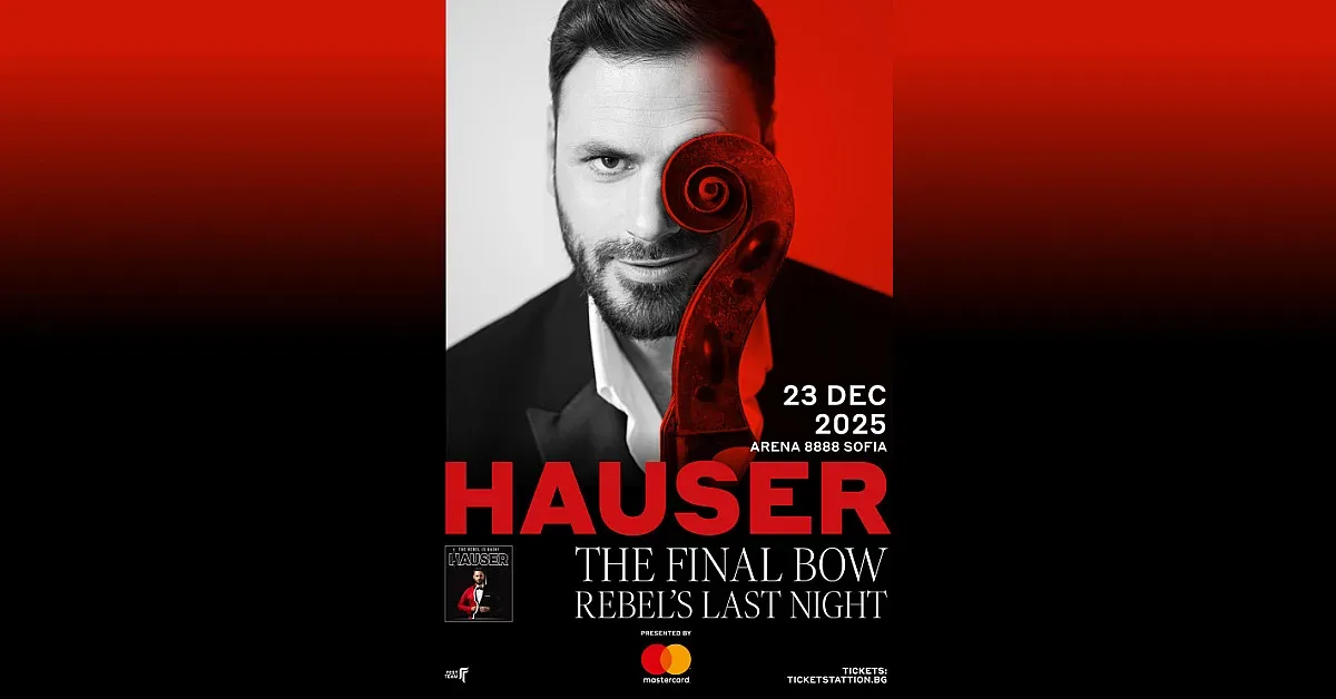 HAUSER избра София за големия финал на тригодишното си световно турне