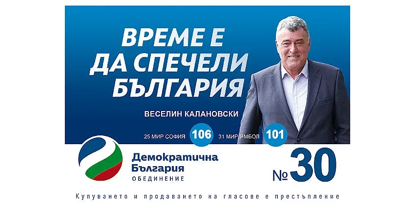 Веселин Калановски: Политиката не трябва да се бърка с театър